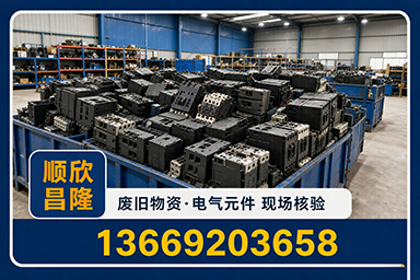 顺欣昌隆物资回收·横山站